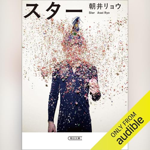 Amazon.co.jp: 青春の門 第二部 自立篇: (講談社文庫) (Audible Audio